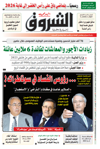 السبت 07 جانفي 2023