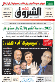 الاثنين 02 جانفي 2023