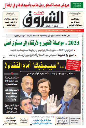 الاثنين 02 جانفي 2023