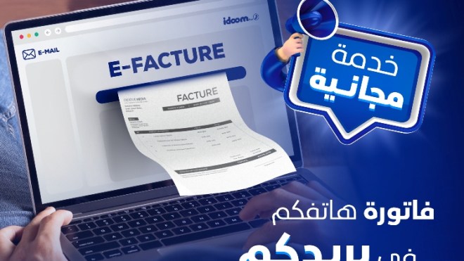 خدمة الهاتف الثابت.. هذا جديد اتصالات الجزائر