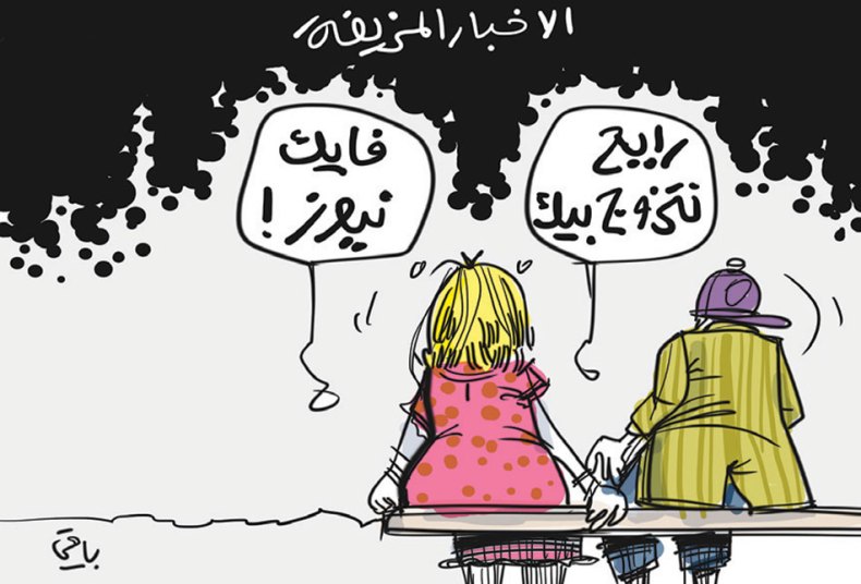 الأخبار المزيفة