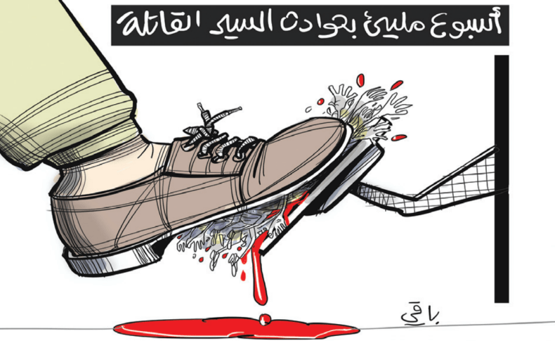 حوادث السير!