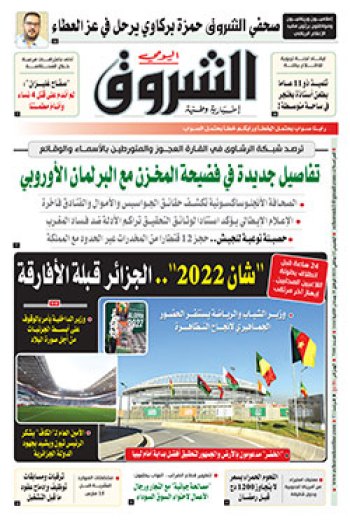 الخميس 12 جانفي 2023