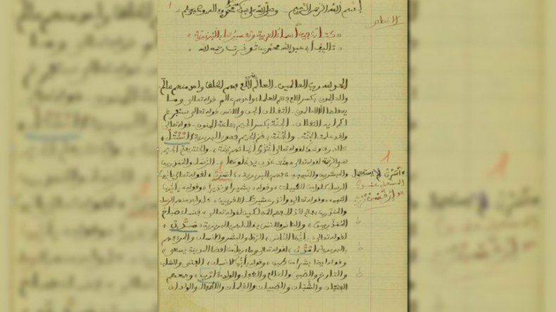مخطوط “قاموس عربي أمازيغي” من العهد الحمادي