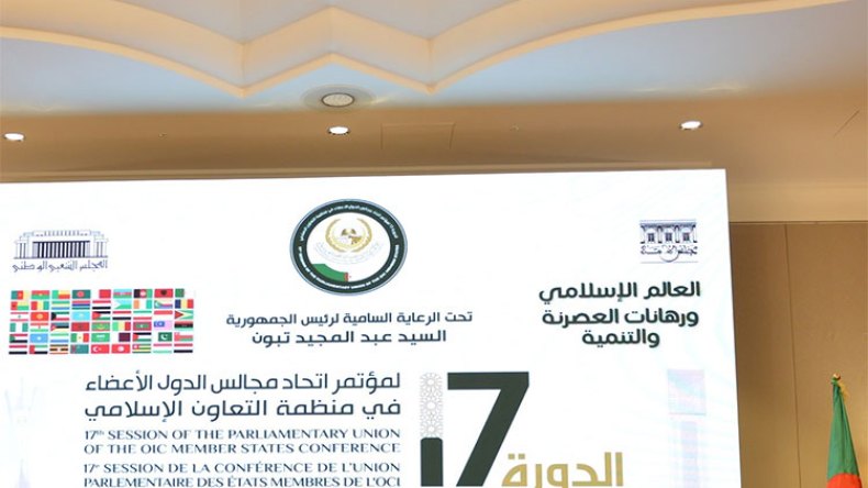 المؤتمر الـ17 لاتحاد مجالس “التعاون الإسلامي” بالجزائر