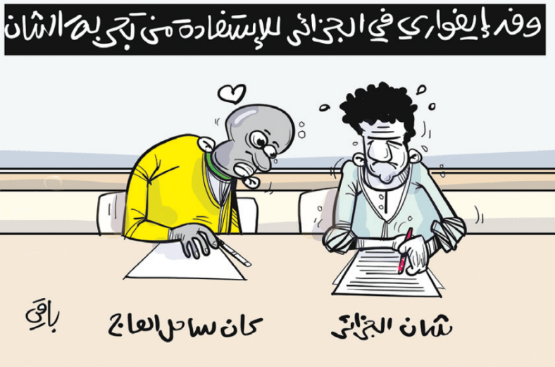 شان الجزائر