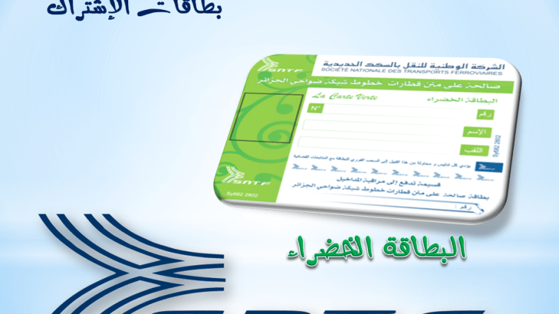 سكك حديدية: تخفيضات تصل إلى 40 بالمائة لحاملي البطاقة الخضراء