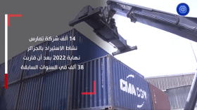 انخفاض عدد المستوردين إلى 14 ألف.. تقليص للاستيراد و دفع بالإنتاج المحلي