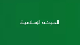 البُعد الوطني في فكر الحركة الإسلامية