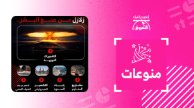 زلازل من صنع البشر