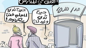 العنف في المدارس