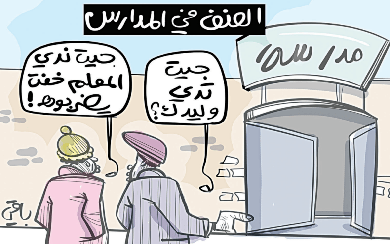 العنف في المدارس