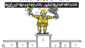 الحماية المدنية الجزائرية