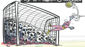 الصين والوباء