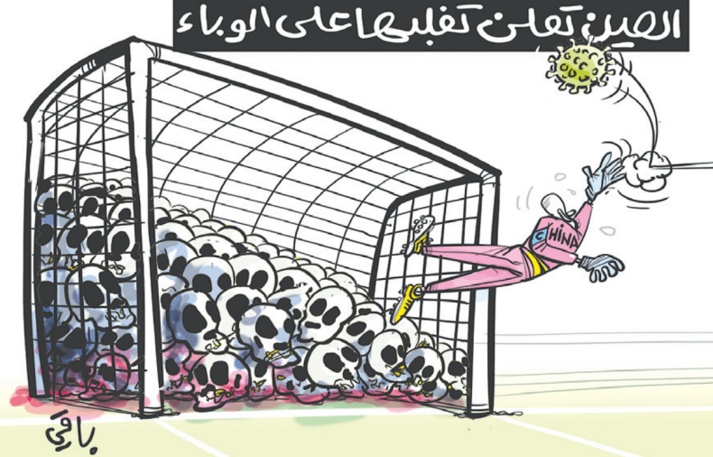 الصين والوباء