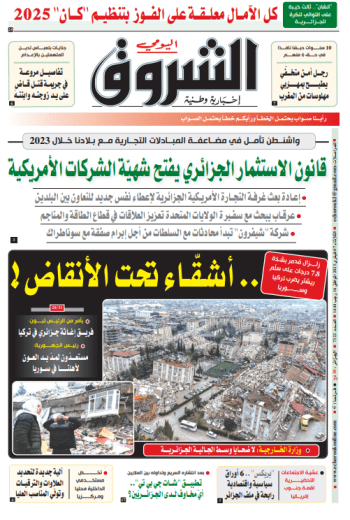 الثلاثاء 07 فيفري 2023