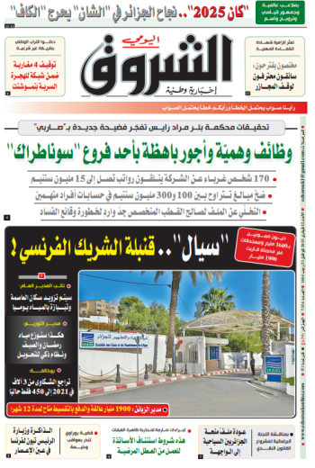 الأحد 12 فيفري 2023