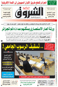 السبت 18 فيفري 2023