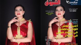 جديد مجلة الشروق العربي لعدد شهر فيفري 2023