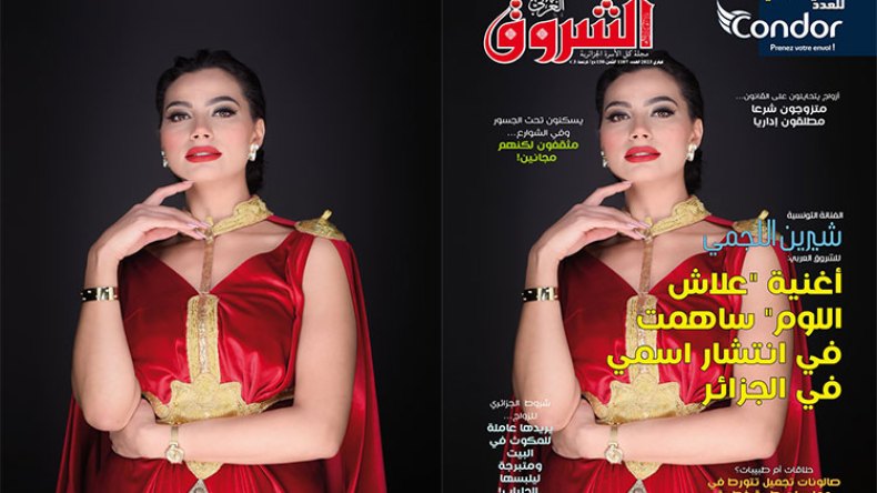 جديد مجلة الشروق العربي لعدد شهر فيفري 2023