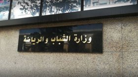 تحديد المعاهد المعنية بتكوين رياضيي النخبة للتوظيف الاستثنائي