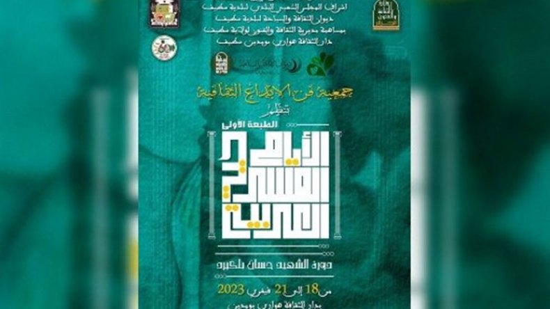 5 أعمال في الدورة الأولى للأيام المسرحية العربية