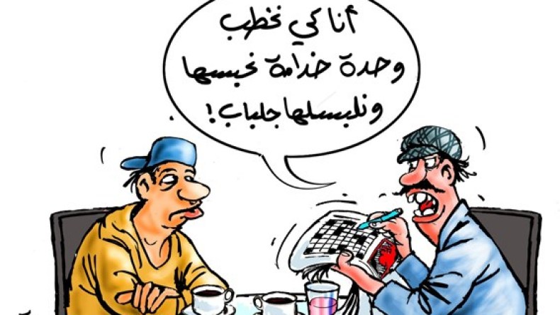 يريدها عاملة للمكوث في البيت ومتبرجة ويلبسها الجلباب