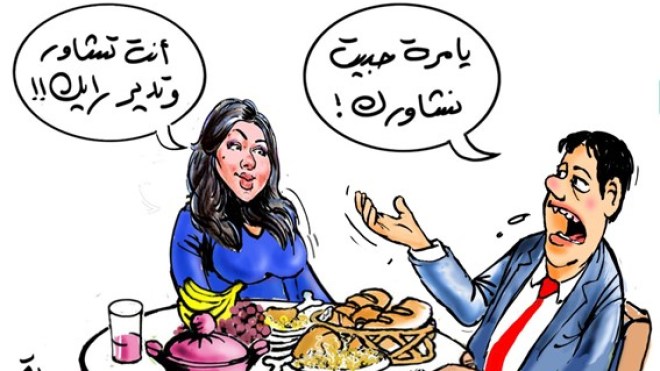 مقولة تعتبرها النساء تقليلا من شأنهن.. “شاورها وما ديرش رايها”