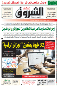 الخميس 16 فيفري 2023