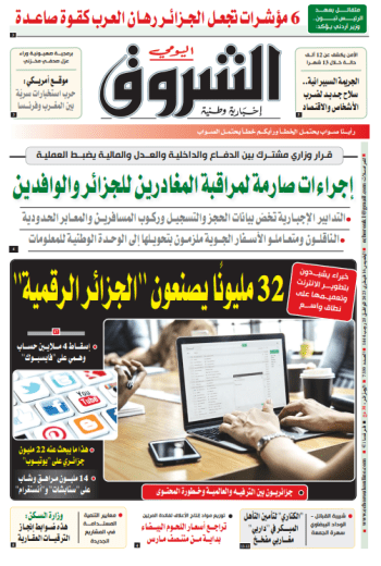 الخميس 16 فيفري 2023