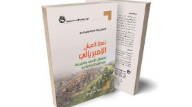 استغلال الإنسان والطبيعة في الرأسمالية العالمية
