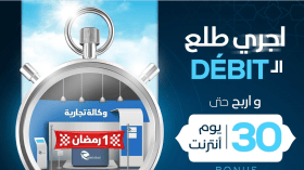 اتصالات الجزائر تكشف عن عروضها الجديدة الخاصة برمضان