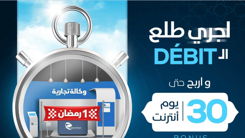 اتصالات الجزائر تكشف عن عروضها الجديدة الخاصة برمضان