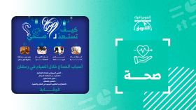 كيف تستعد لرمضان صحي؟