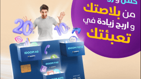 تشجيعا للدفع الإلكتروني.. اتصالات الجزائر تعلن عن عرض جديد