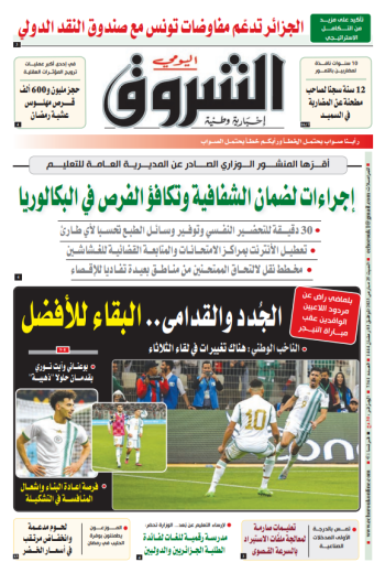 السبت 25 مارس 2023