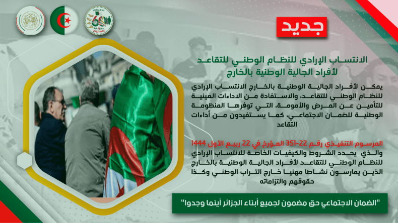 انتساب المغتربين إلى صندوق التقاعد.. عبدلي يوضح الكيفيات والشروط