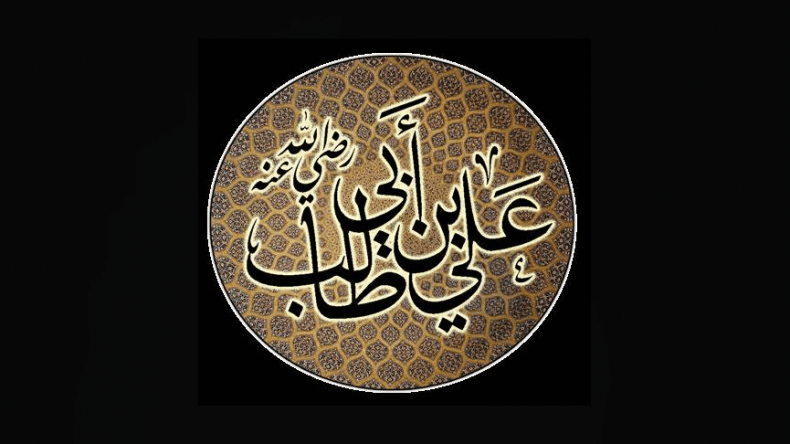 الشورى في بيعة أمير المؤمنين علي بن أبي طالب رضي الله عنه
