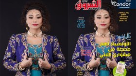 جديد مجلة الشروق العربي لعدد شهر مارس 2023