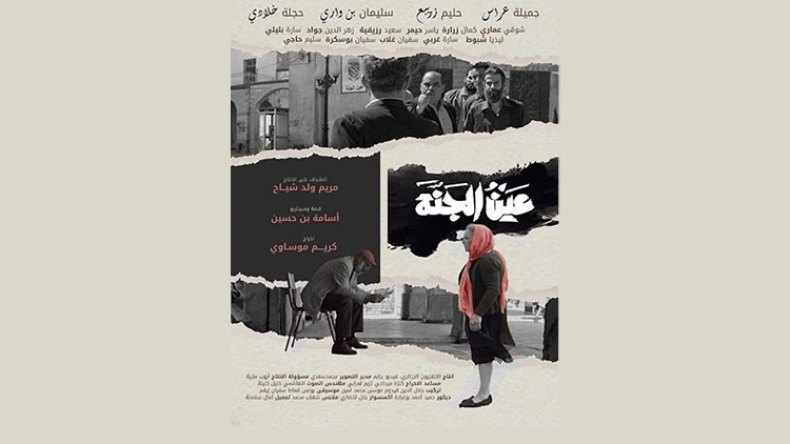 “عين الجنة”.. عين على مشاكل المواطن وأخرى على جمال بوسعادة