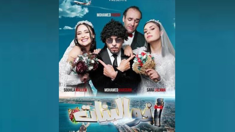 سلسلة “أخو البنات” تحتفي بالتراث ومدينة وهران