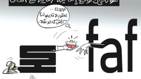 سونطراك والفاف!