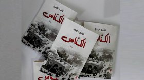 “الكنّاس”…رواية عن مكابدة تاجر بين وادي سوف والعاصمة