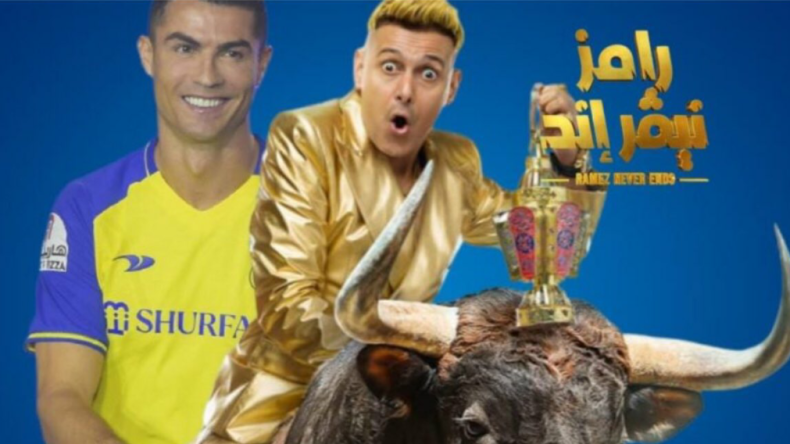 هل كان رونالدو من بين ضحايا المصري رامز جلال في البرنامج الرمضاني ؟