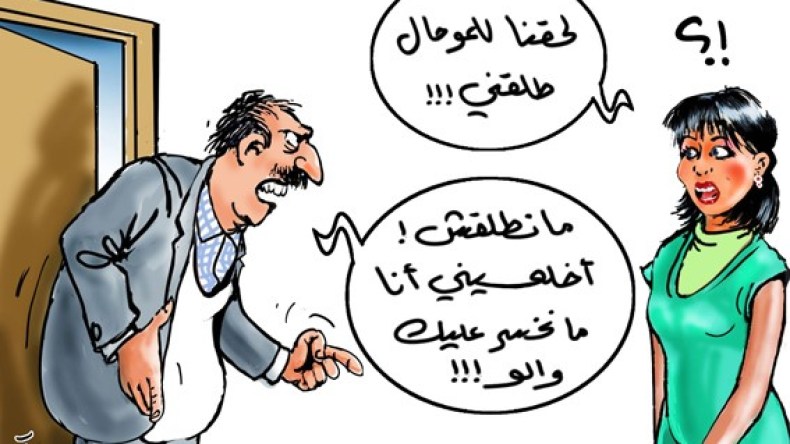 رجال يرفضون الطلاق ويساومون زوجاتهم على إجراء الخلع