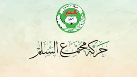 حمس تعلن عن شعار مؤتمرها الثامن