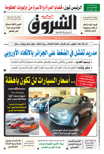 الأربعاء 08 مارس 2023