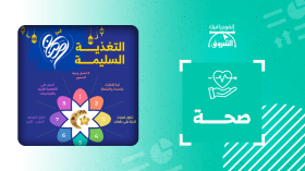 التغذية السليمة في رمضان