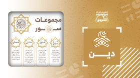 مجموعات سور القرآن الكريم