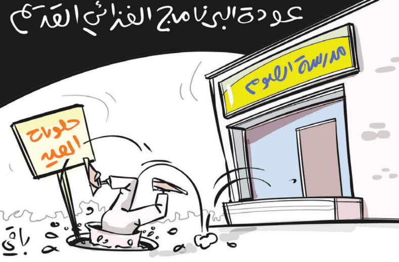 البرنامج الغذائي القديم